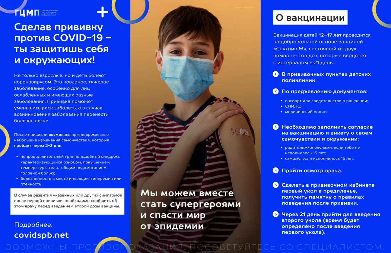 2-listovka-web-vaccine.png