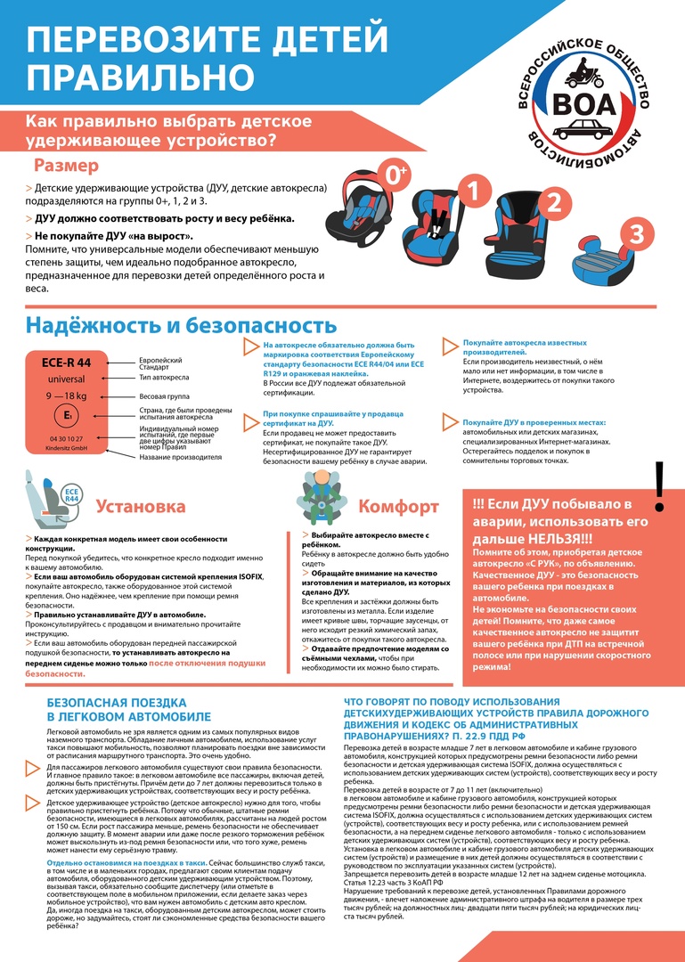 перевозите детей правильно